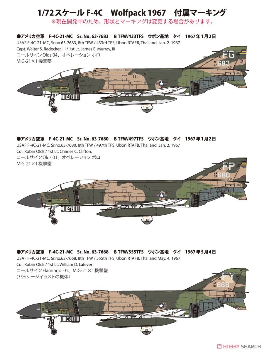 アメリカ空軍 F-4C `ウルフパック 1967` (プラモデル) - ホビーサーチ