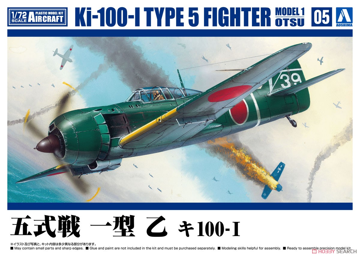 五式戦 一型 乙 キ100-I (プラモデル) - ホビーサーチ ミリタリープラモ