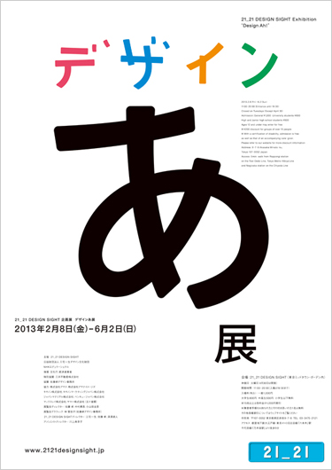 21_21 DESIGN SIGHT | DOCUMENTS | 中村勇吾