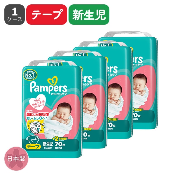 Pampers）パンパース さらさらケア テープ新生児（5kgまで）280枚（70
