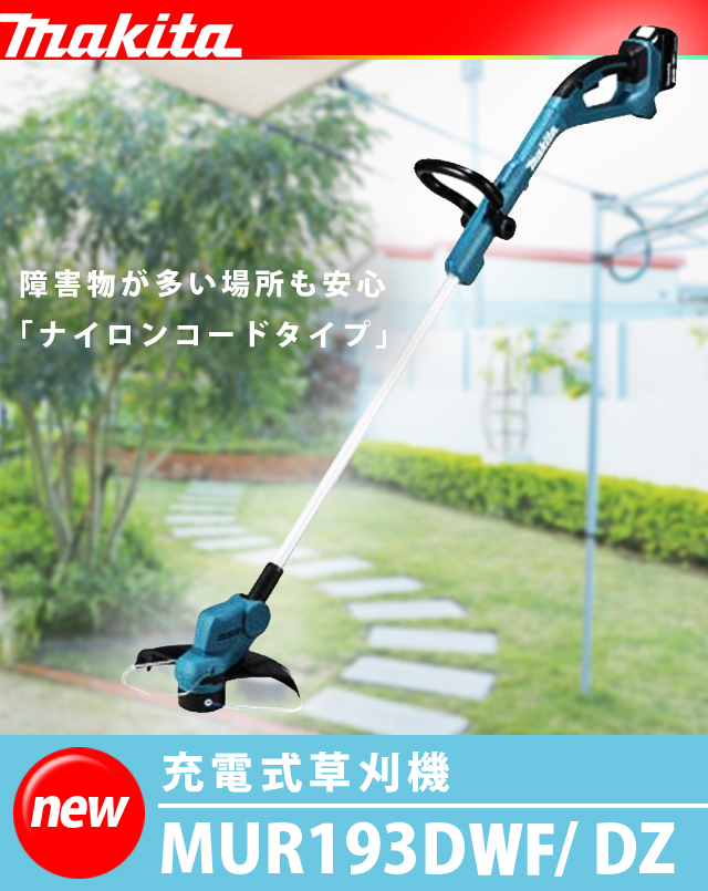 マキタ 18V充電式草刈機 MUR193D 電動工具・エアー工具・大工道具