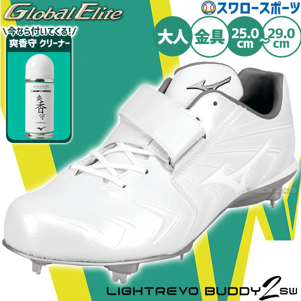野球 ミズノ 限定 スパイク グローバルエリート ライトレボエリート2
