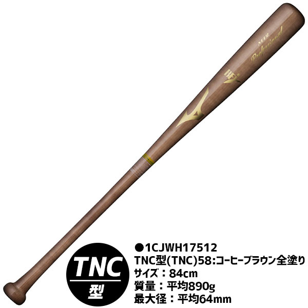 野球 ミズノ 硬式 木製バット メイプル プロフェッショナル 一般 84cm