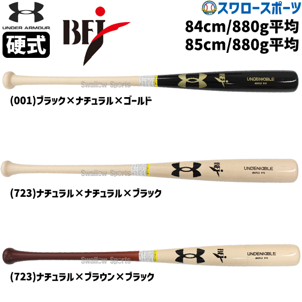 野球 アンダーアーマー 硬式 バット 硬式木製バット UA HB Maple Bat