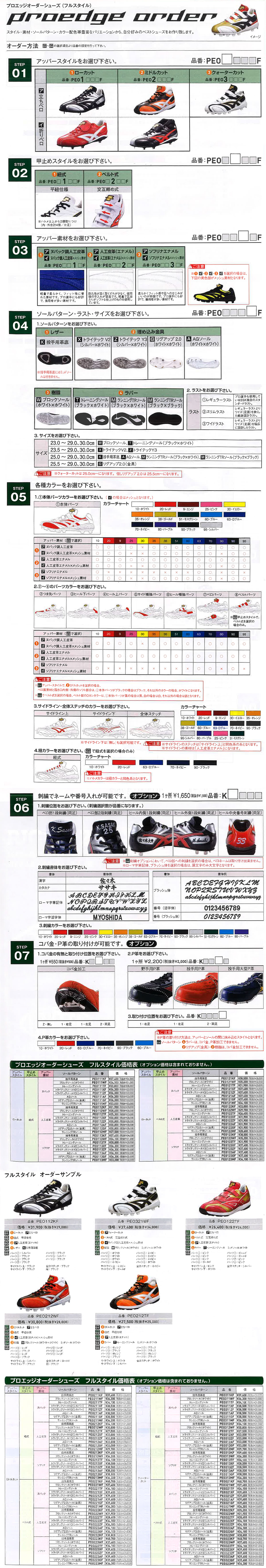 野球用品スワロースポーツ SSK プロエッジ オーダースパイク・シューズ