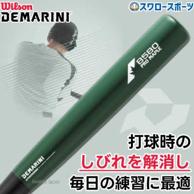 野球 トレーニングバット コンポジット 大人 ディマリニ DeMARINI プロ