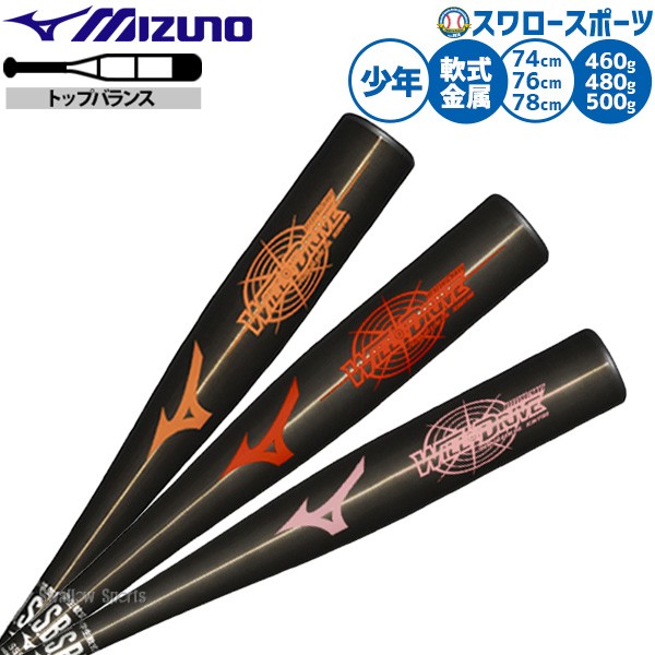 野球 ミズノ ウィルドライブレッド×ヒッティングナビ バット 軟式金属