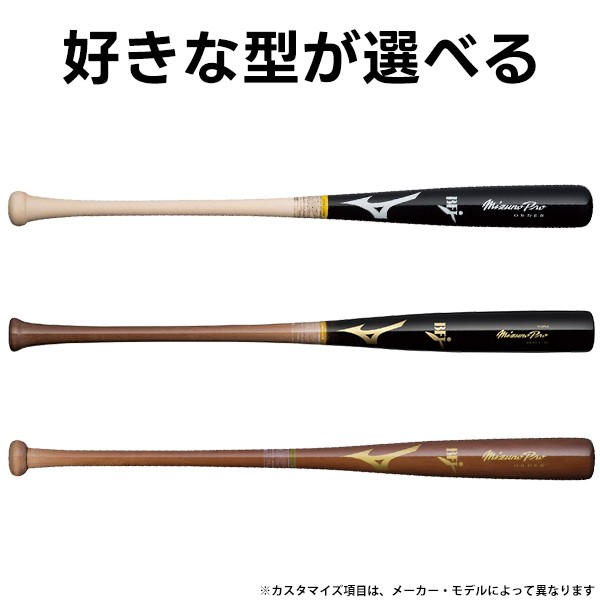 受注生産】【返品不可】 ミズノ ミズノプロ 硬式用 木製 メイプル