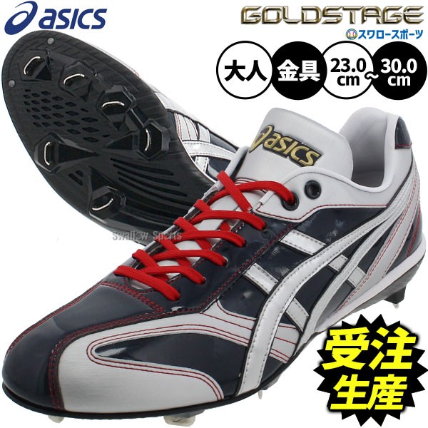 受注生産】【返品不可】注文から約90日後発送予定 野球 アシックス