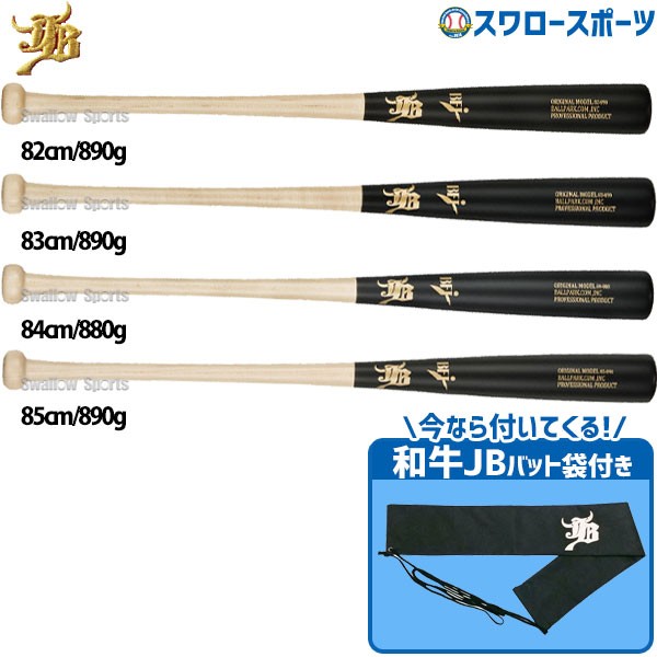 野球 JB ボールパークドットコム 硬式 木製 バット 北米産 メイプル