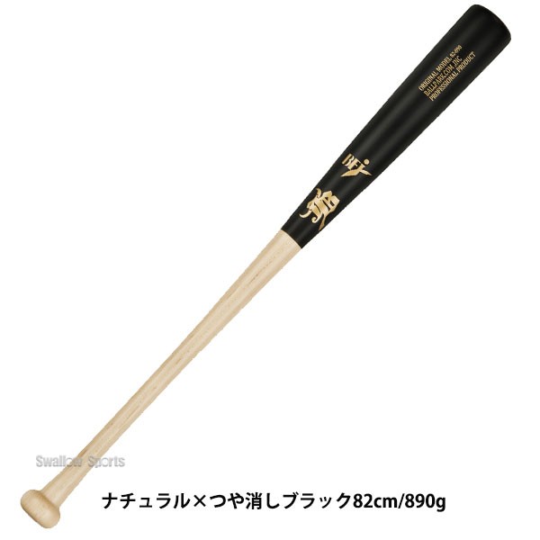 野球 和牛JB バット 硬式木製バット BFJマーク入り 84cm 880g 82cm