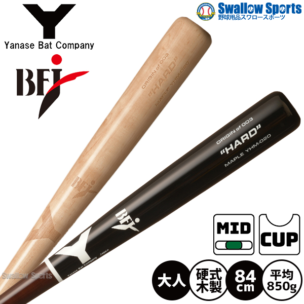 野球 ヤナセ 木製 バット 硬式 硬式木製バット MAPLE HARD YHM LIGHT