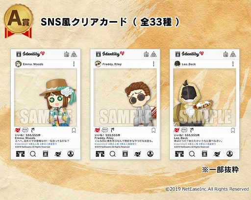 IdentityV」オリジナルグッズが手に入るキャラクターくじが「楽天