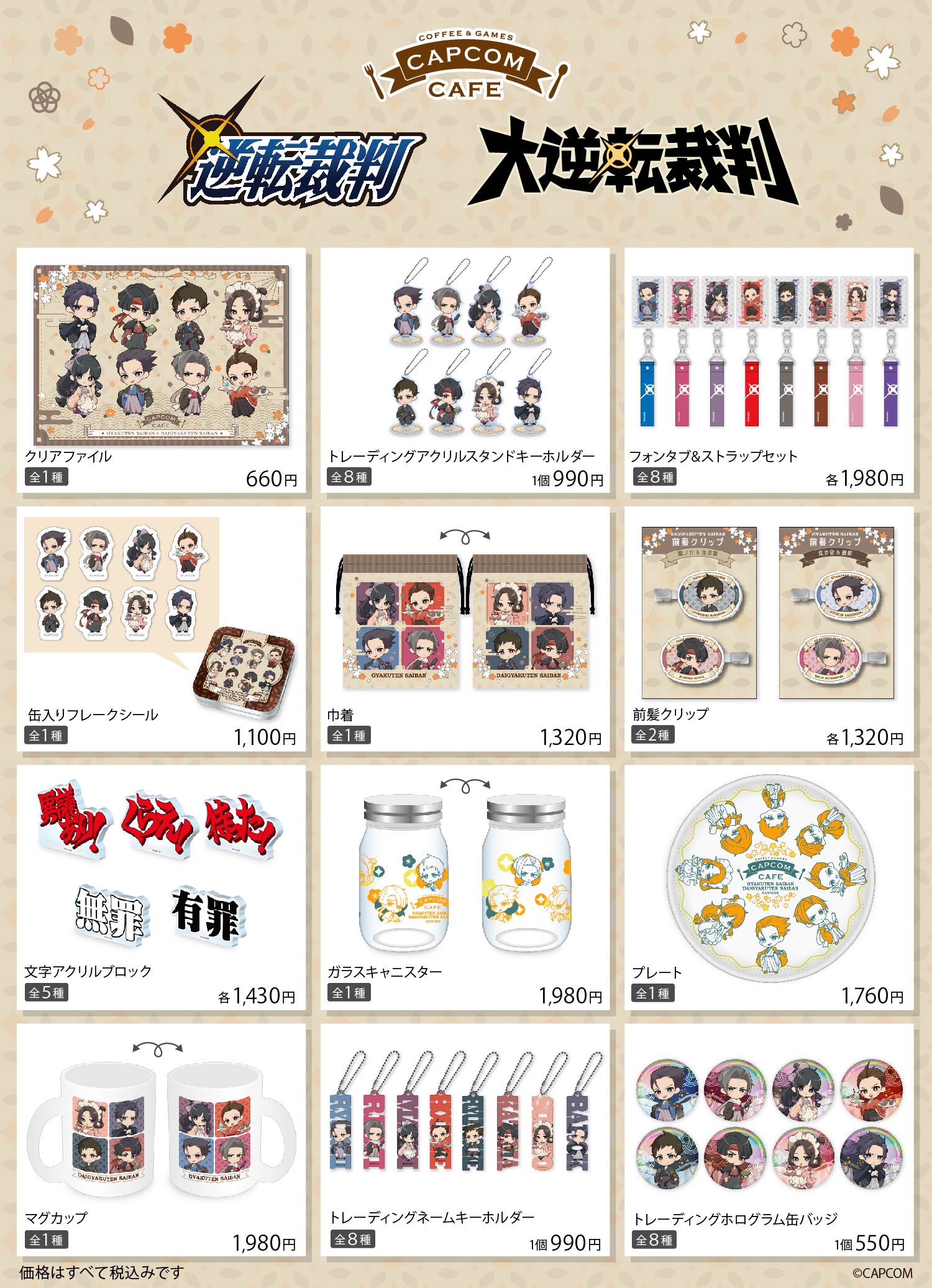 逆転裁判」＆「大逆転裁判」コラボカフェ，グッズ情報を公開。レトロな