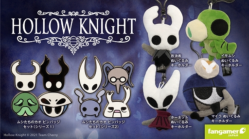 Hollow Knight」のぬいぐるみキーホルダーやピンバッジなど，最新
