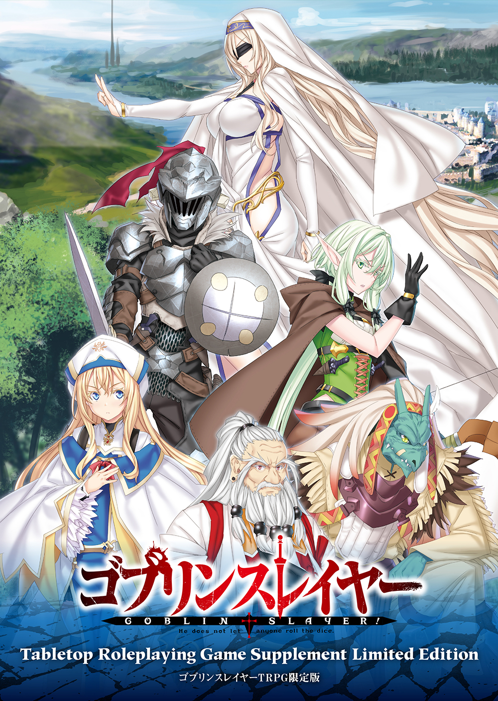 ゴブリンスレイヤーTRPG」，新種族や新呪文が登場する拡張本