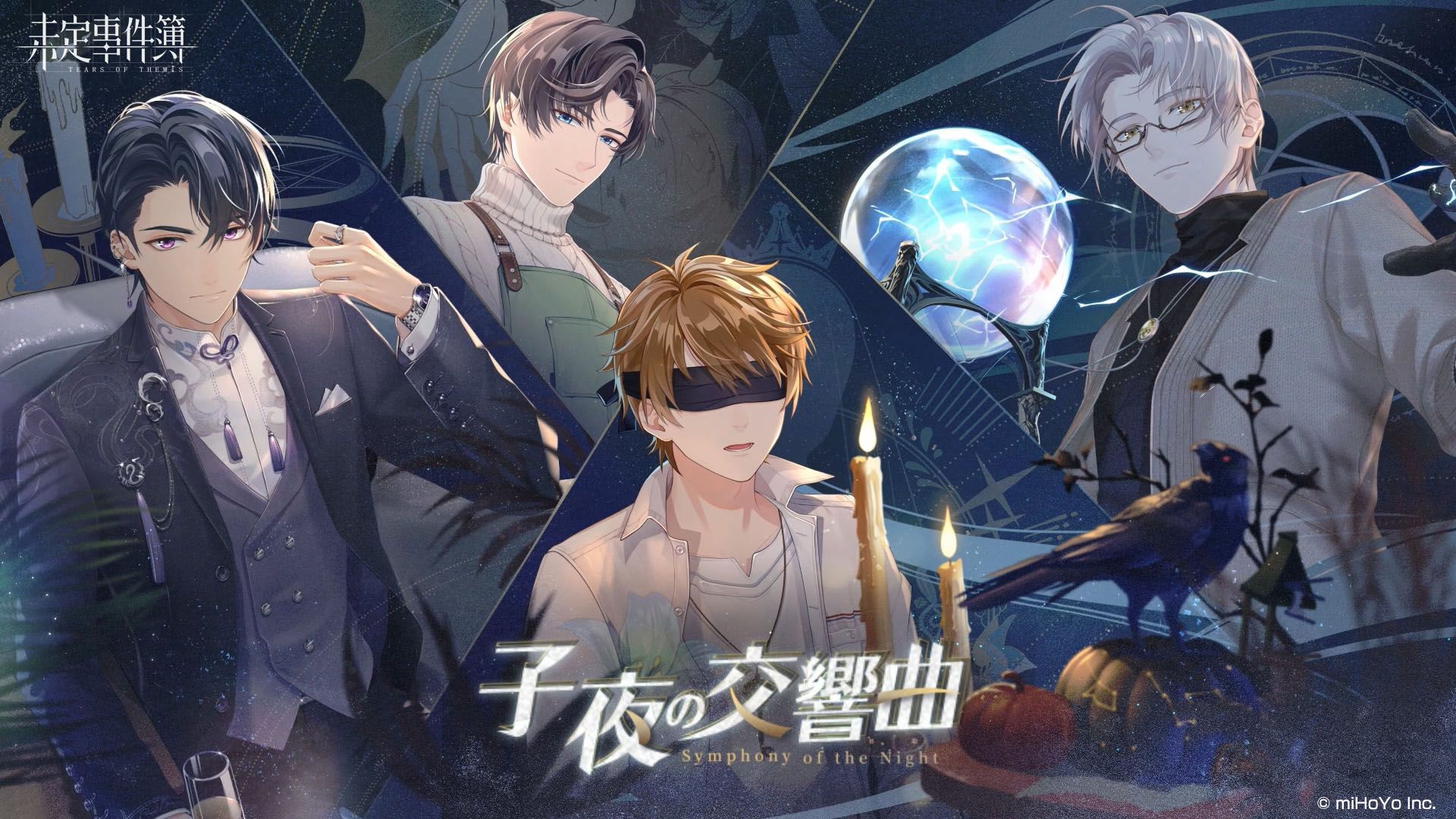 未定事件簿」で森月 黎と和泉 景の限定SSRカードが登場