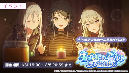 プロジェクトセカイ」，イベント“キャンドルの香りは思い出と共に”と