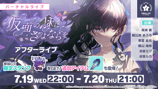 プロセカ」，☆4[本当の想いを] 朝比奈まふゆら新キャラをラインナップ