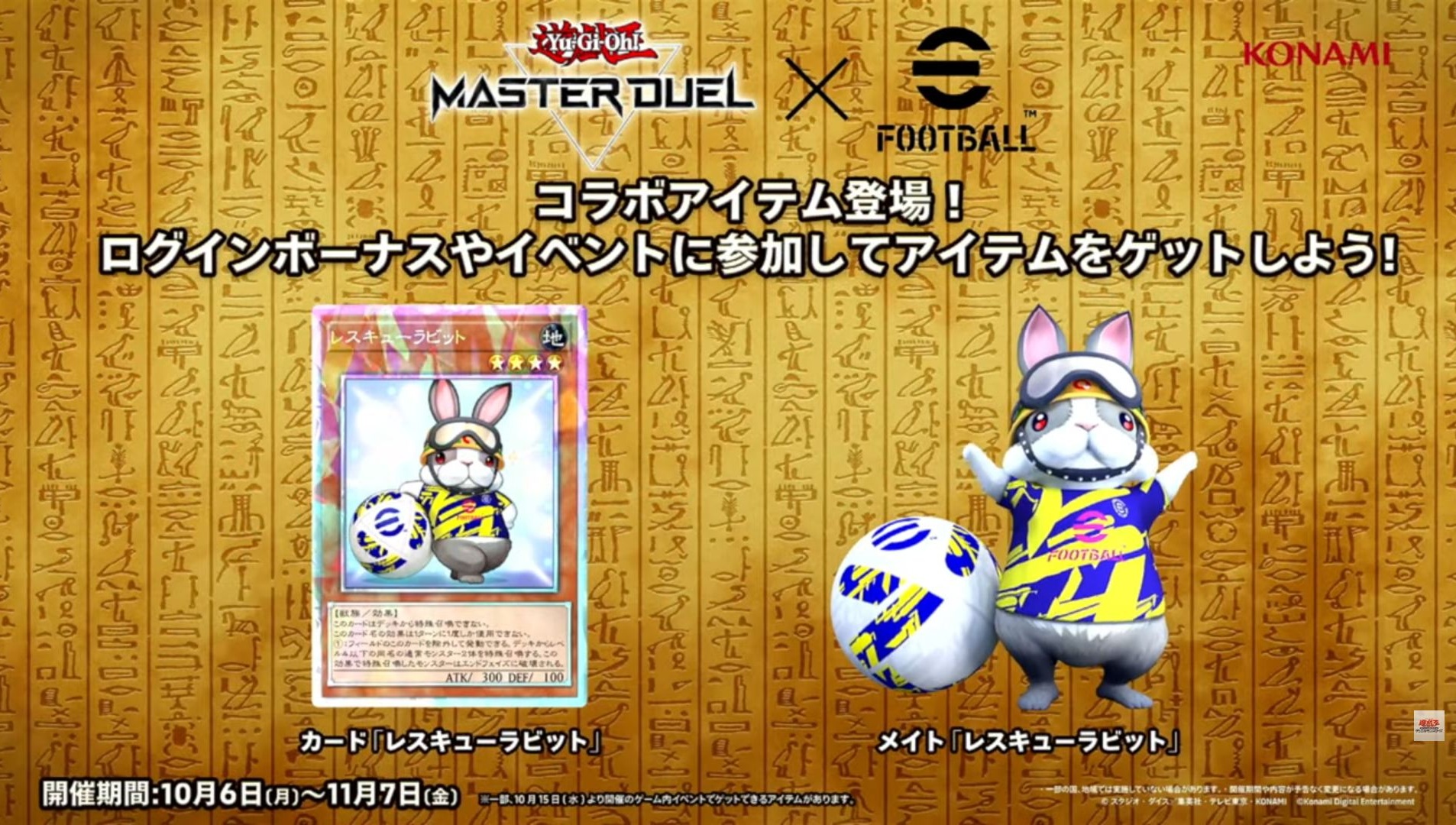 画像ギャラリー No.003 | 「遊戯王」×「eFootball」コラボが本日より