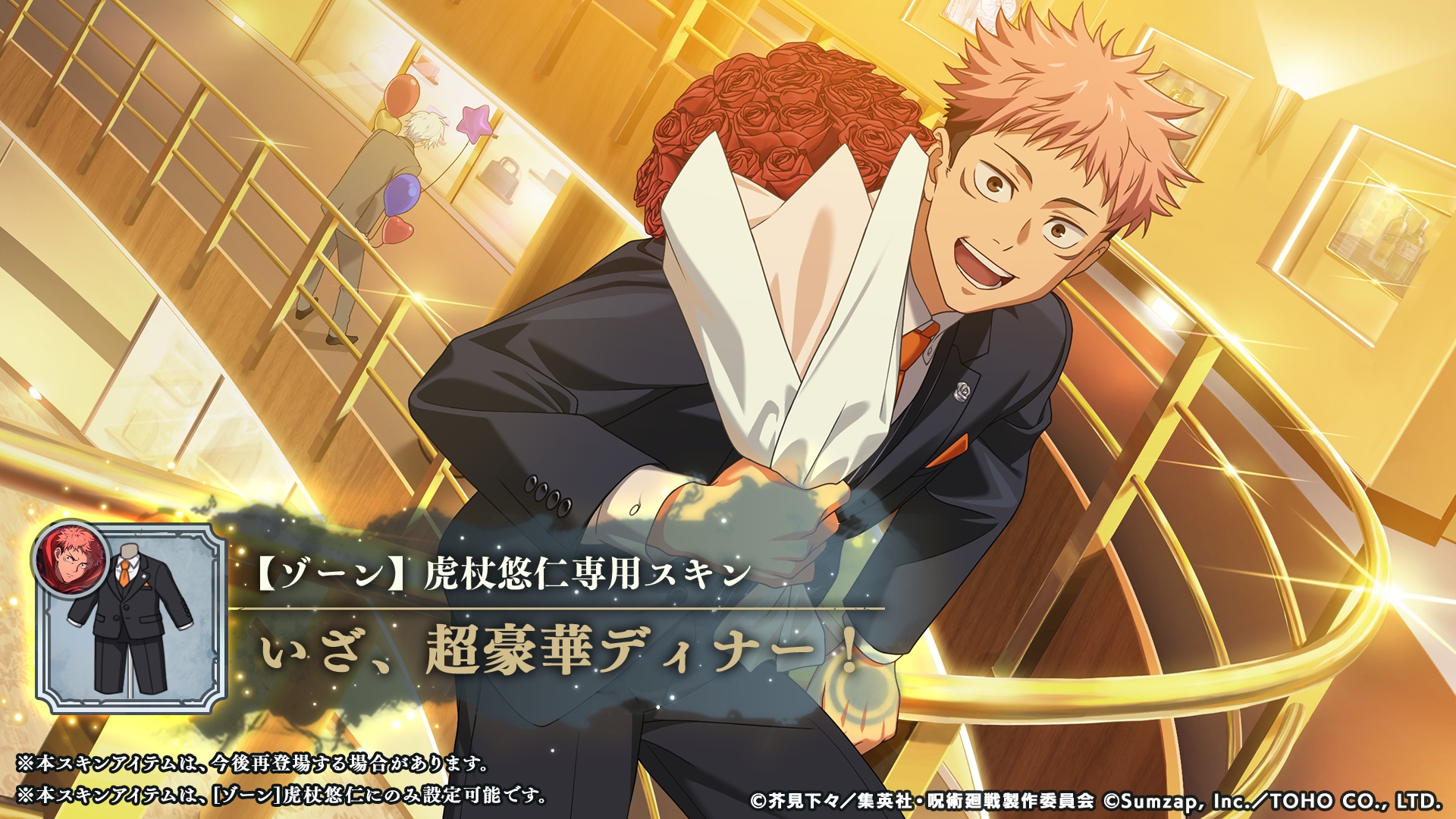 画像ギャラリー No.003 | 「呪術廻戦 ファントムパレード」1周年を記念