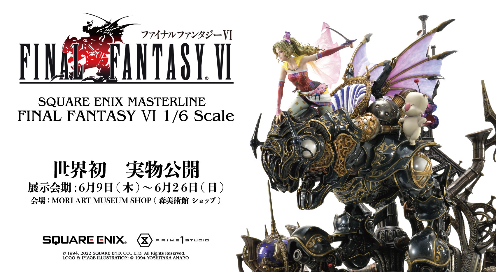 FFVI」ティナと魔導アーマーの“1/6スケールスタチュー”を，六本木