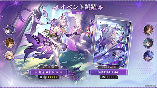 崩壊：スターレイル」，Ver.3.2アップデートを実施。限定星5