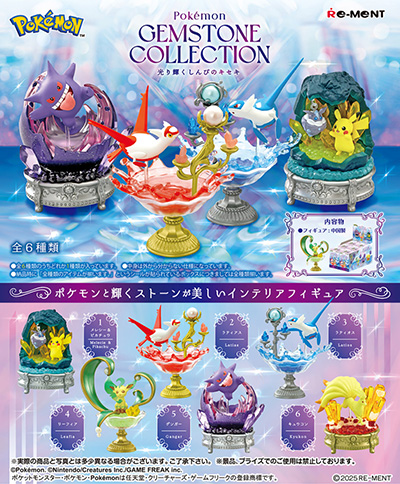 Pokémon GEMSTONE COLLECTION 光り輝くしんぴのキセキ」2025年4月21日