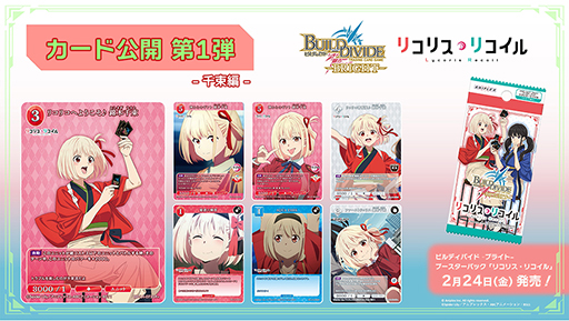 TCG「ビルディバイド -ブライト-」，ブースターパック「NieR:Automata