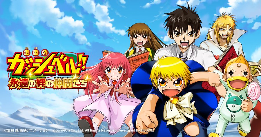 金色のガッシュベル！！ 永遠の絆の仲間たち」，2025年1月31日11：00