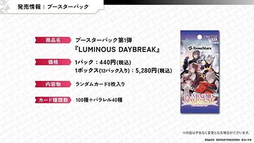 新作TCG「Xross Stars」，ブースターパック第1弾「Luminous Daybreak