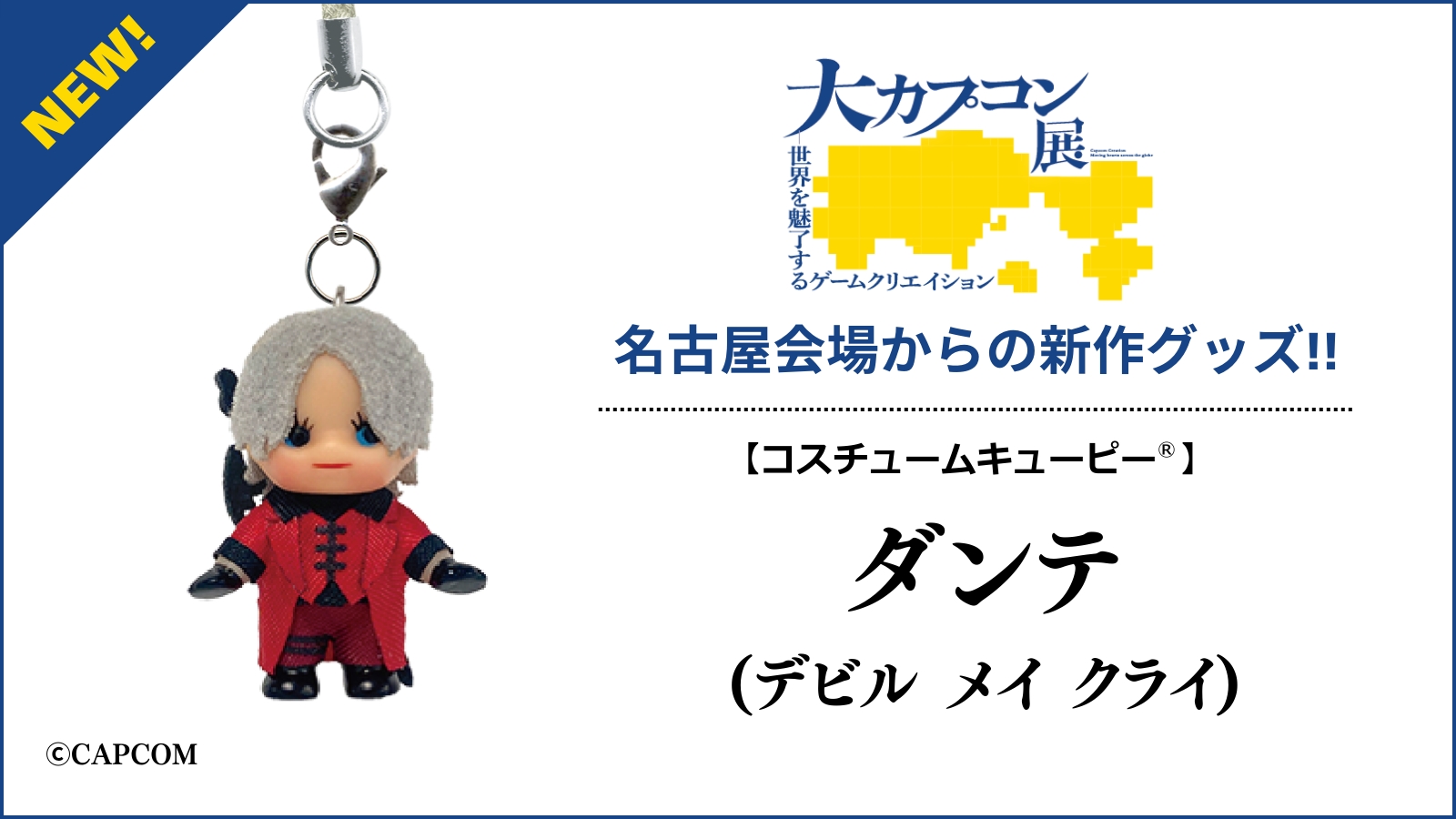 画像ギャラリー No.004 | 7月5日より展開される「大カプコン展」名古屋