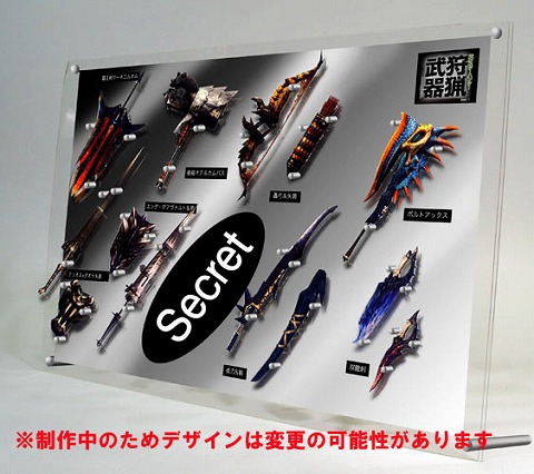 モンハン狩猟武器コレクション」の発売を記念したキャンペーン