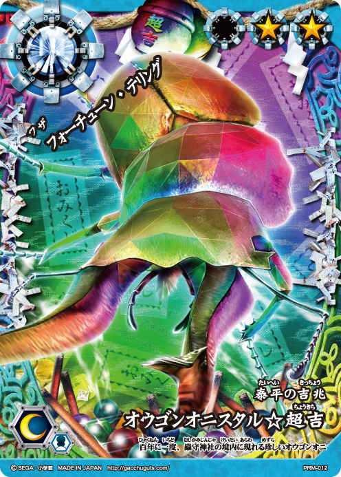 画像ギャラリー No.001 | 「ムシキングバトル」，新“甲虫”参戦