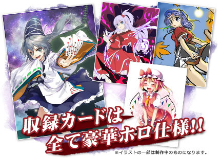 収録カードは全てホロ仕様。「東方雅華乱舞 〜2013年冬の章〜」発売決定