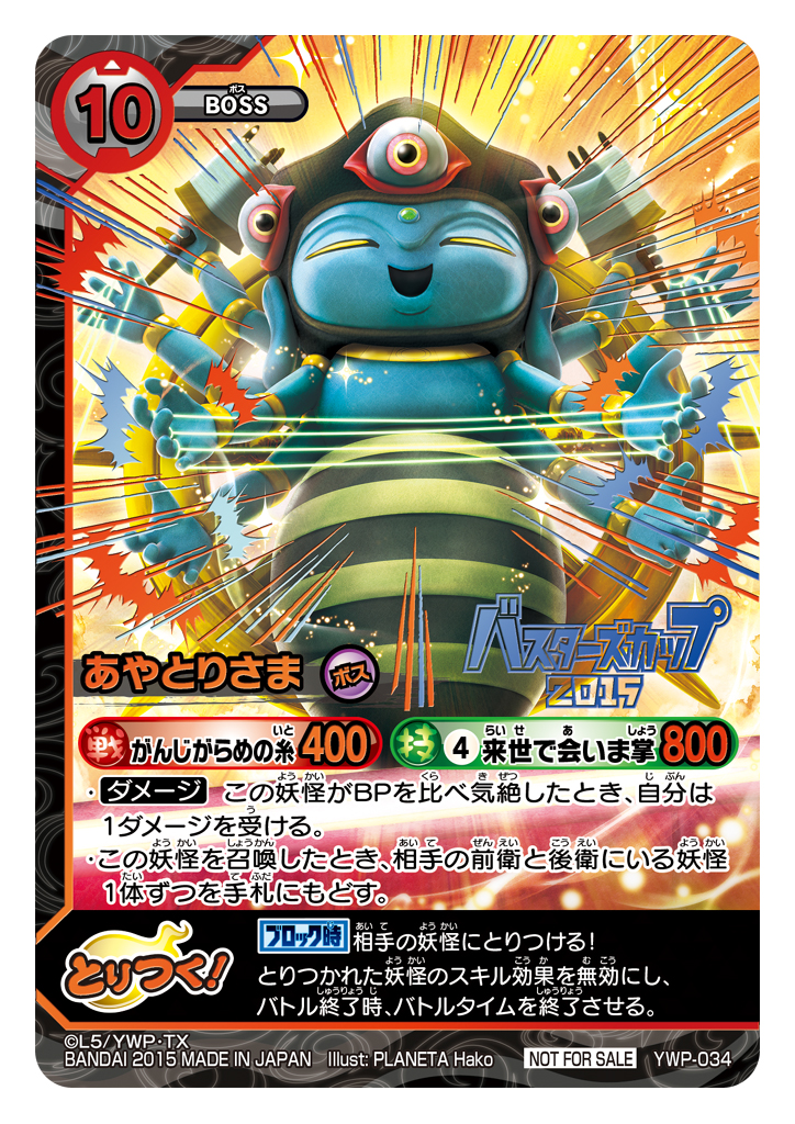画像ギャラリー No.036 | 対戦型TCG「妖怪ウォッチ とりつきカード