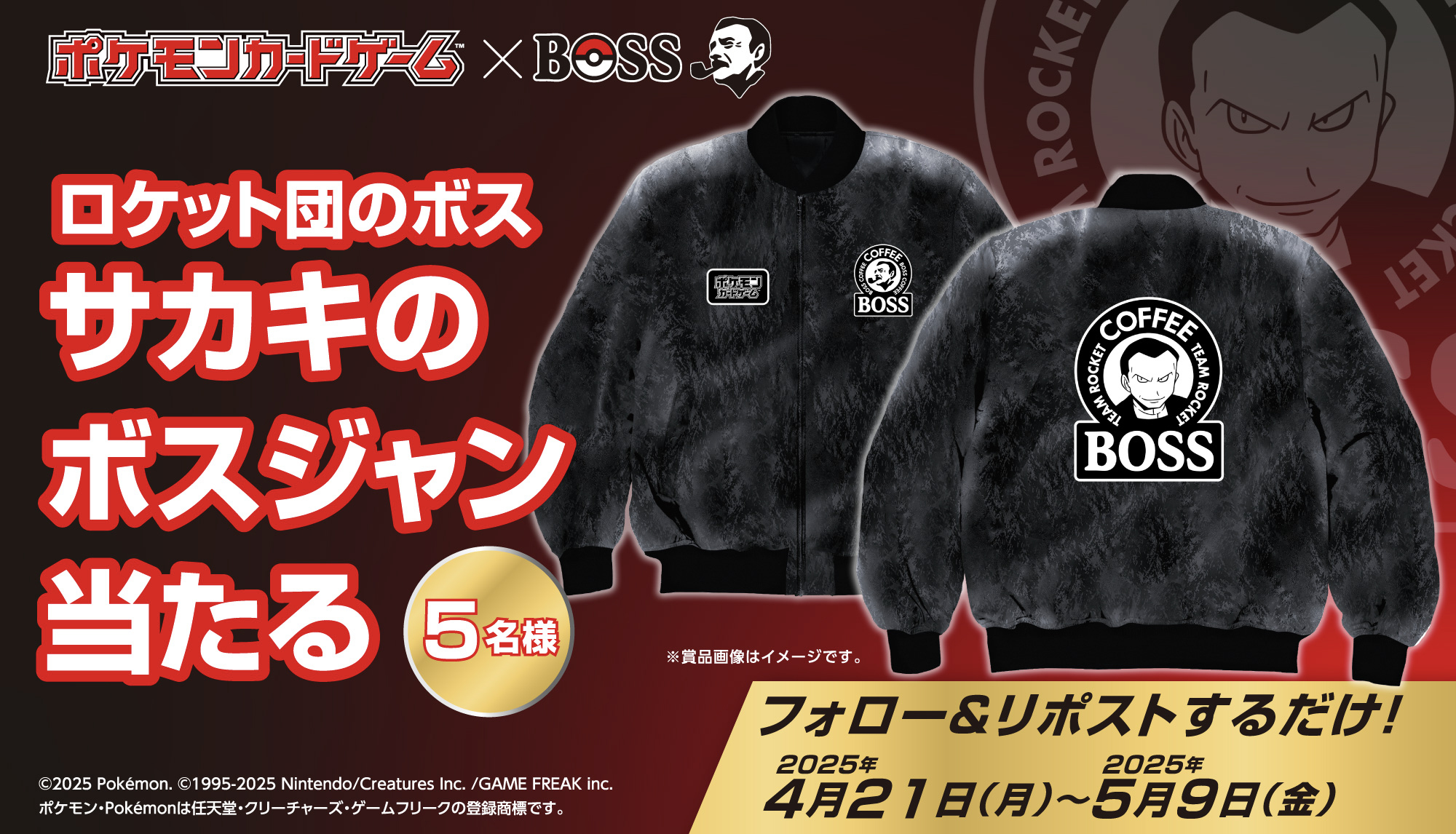 ポケカ」×「BOSS」コラボ商品「ボスex 進化の微糖」が5月6日に