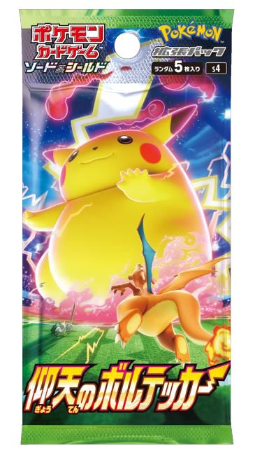 ポケモンカードゲーム」の拡張パック“仰天のボルテッカー”が9月18日に