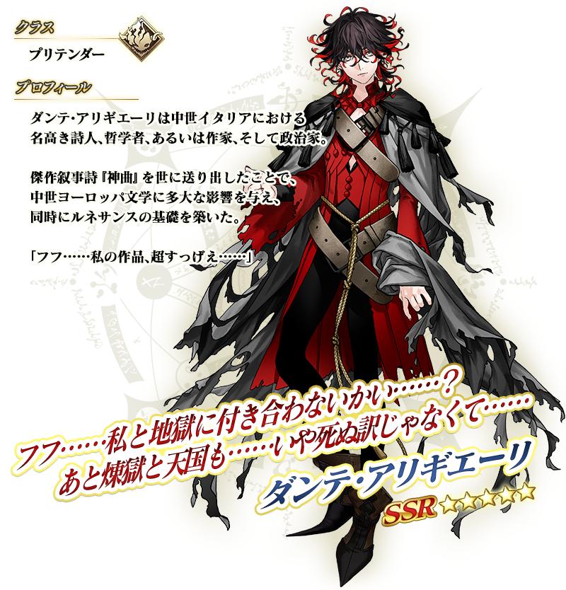 FGO」期間限定イベント「CBC2025 彼の名はダンテ 〜ホテル・デノヴォの