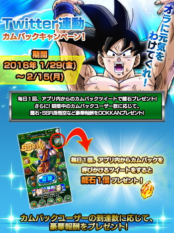 ドラゴンボールZ ドッカンバトル」，1周年記念キャンペーンが開催