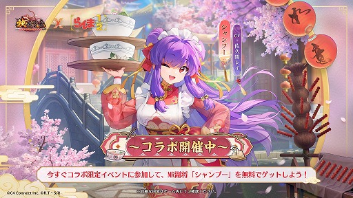 放置少女」×TVアニメ「らんま1/2」コラボが開幕。MR副将「シャンプー