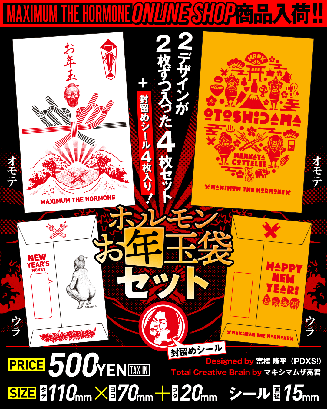 ALL | NEWS | マキシマム ザ ホルモン Official Site