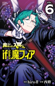 魔入りました！入間くん if Episode of 魔フィア 6｜無料漫画（マンガ