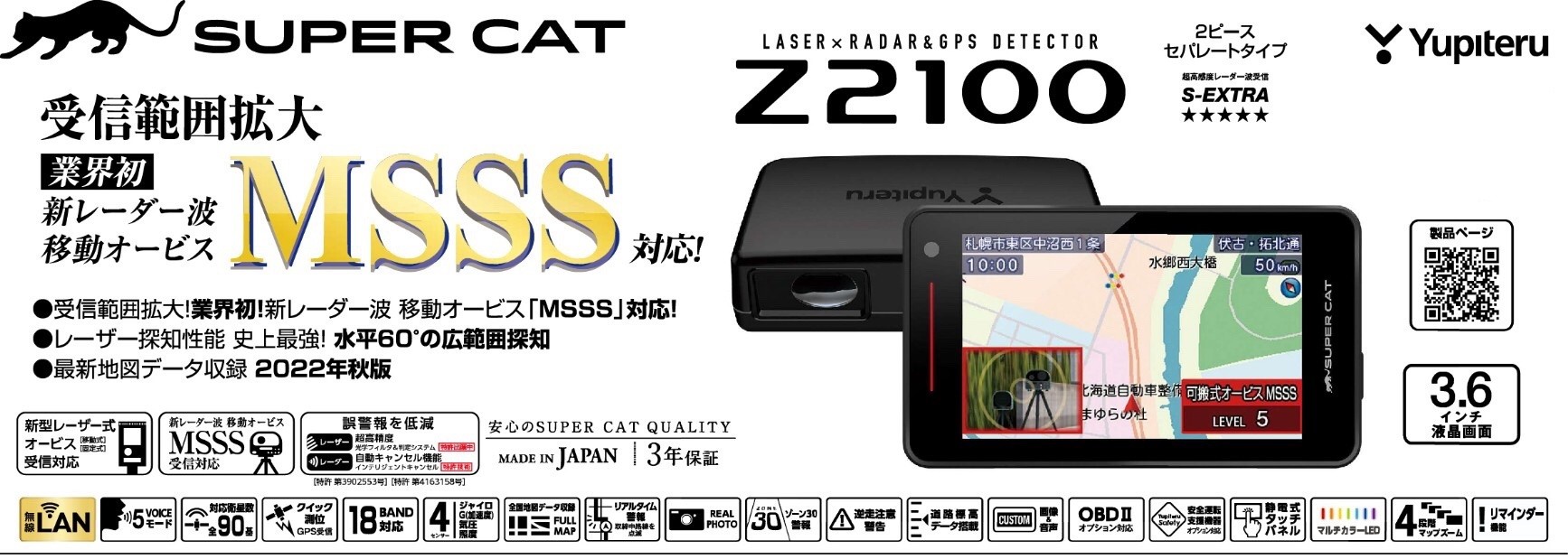 業界初！新型レーダー波移動オービス“MSSS”に対応した2ピースタイプの