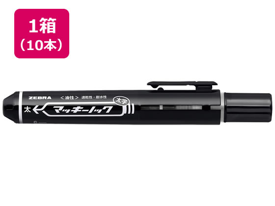 ゼブラ マッキーノック 太字 黒 10本 P-YYSB6-BKが1,787円 通販