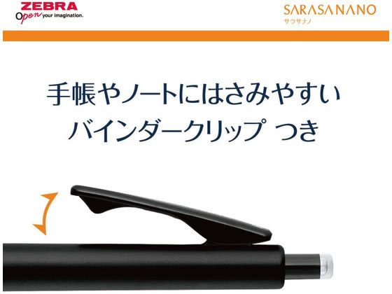 ゼブラ サラサナノ0.38 限定モノクローム ブラック／黒インク JJX72-MC