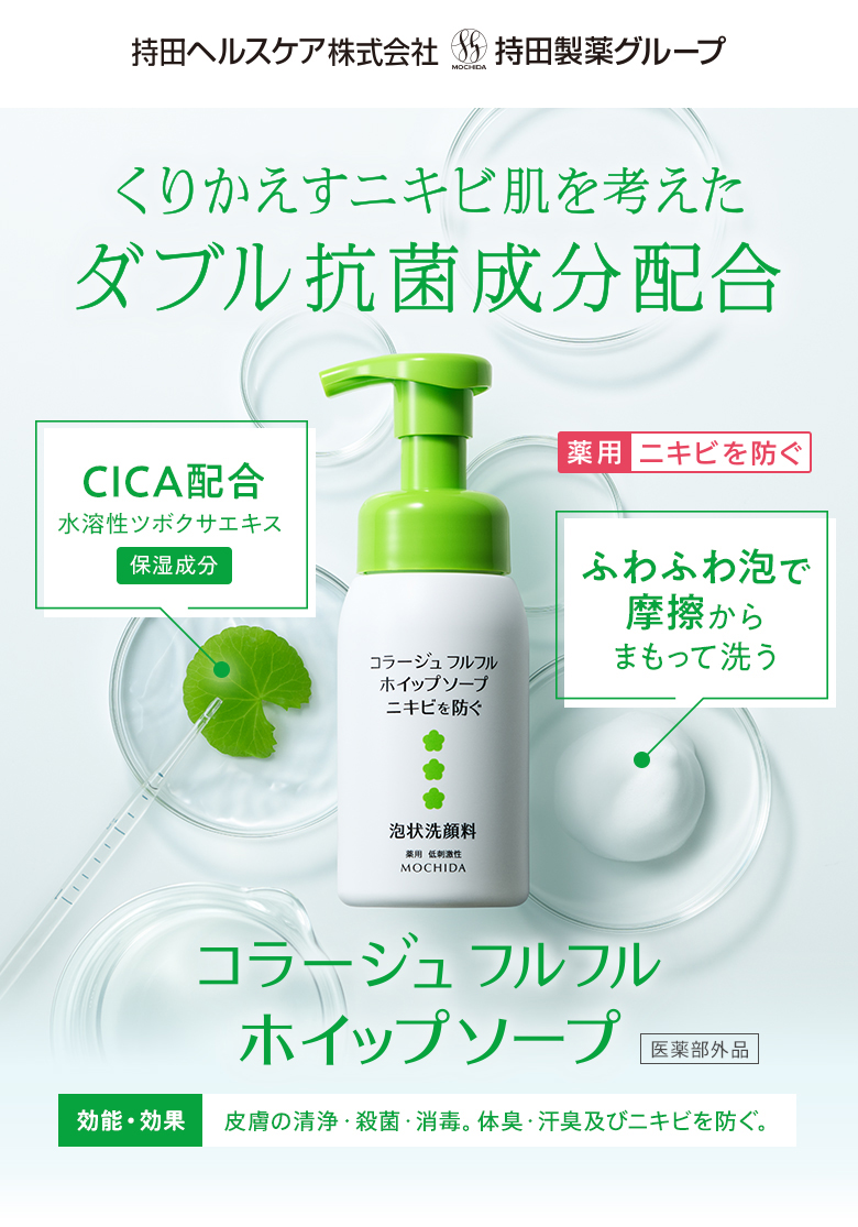 初回WEB購入限定特典】コラージュフルフルホイップソープのご案内