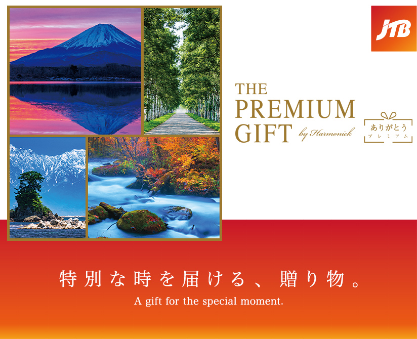 JTB 旅のカタログギフト ありがとうプレミアム(JTDコース) [CONCENT