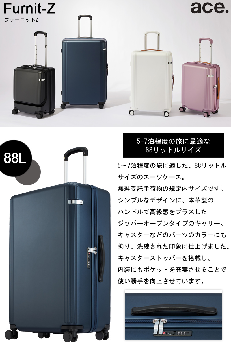 送料無料 正規品 スーツケース 新色追加 エース ACE ace. ファーニット