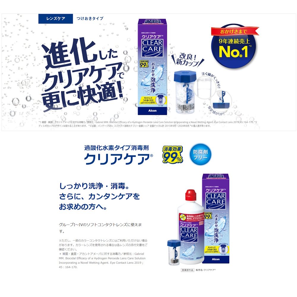 日本アルコン クリアケア 480ml 24本セット ＜ALCON CLEAR CARE
